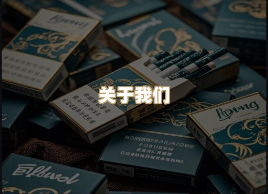 关于鸿岳香烟平台